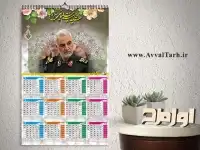 تقویم دیواری 1400 لایه باز با طرح سردار سلیمانی
