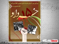 دانلود بنر قیام 15 خرداد