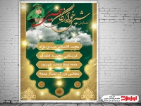 طرح اطلاع رسانی همایش شیر خوارگان حسینی