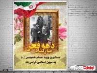 فایل بنر سالروز ورود امام خمینی به میهن