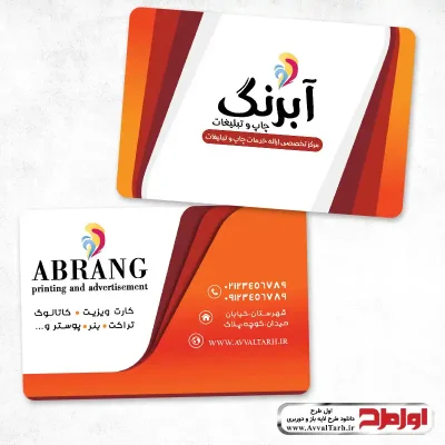 کارت ویزیت لایه باز کانون تبلیغاتی