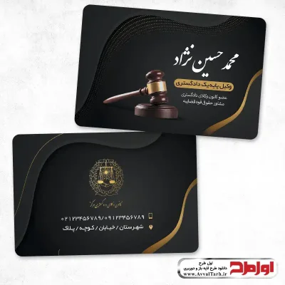 فایل کارت ویزیت وکیل دادگستری