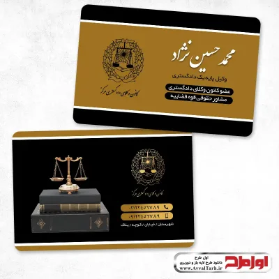 کارت ویزیت دفتر وکیل دادگستری