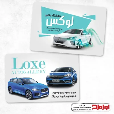 طرح کارت ویزیت لایه باز اتوگالری