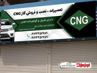 دانلود طرح بنر نصب و خدمات گاز CNG