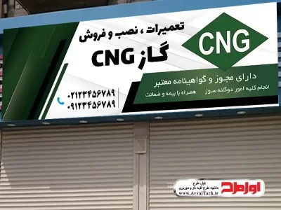 دانلود طرح لایه باز بنر نصب گاز CNG