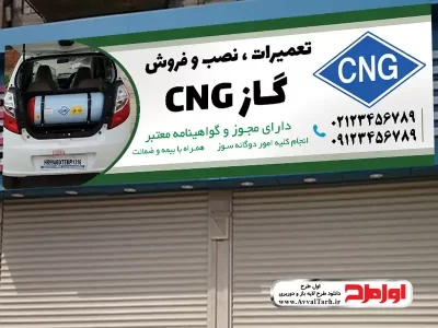 طرح بنر لایه باز کارگاه تعمیر و نصب کپسول گاز CNG