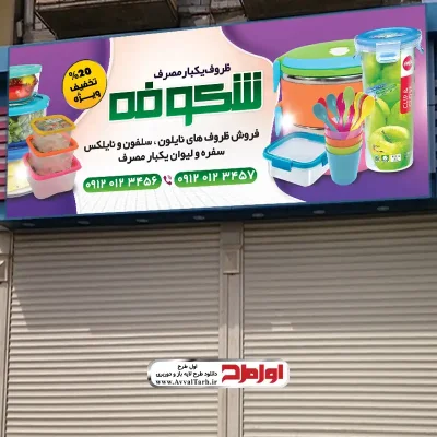 طرح لایه باز بنر پلاسکویی