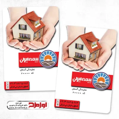 دانلود کارت ویزیت لایه باز بیمه
