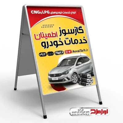 دانلود طرح تابلو تاشو فروش و نصب گاز CNG