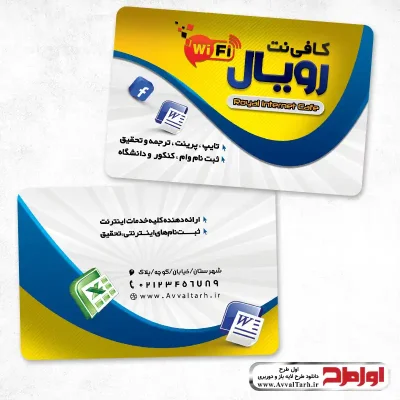 طرح کارت ویزیت کافی نت