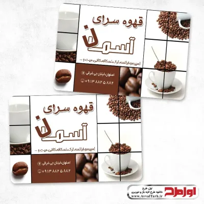 کارت ویزیت لایه باز نوتلا بار