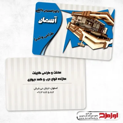کارت ویزیت psd دکوراسیون داخلی