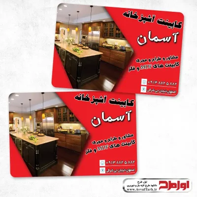 کارت ویزیت دورو طراحی دکوراسیون داخلی