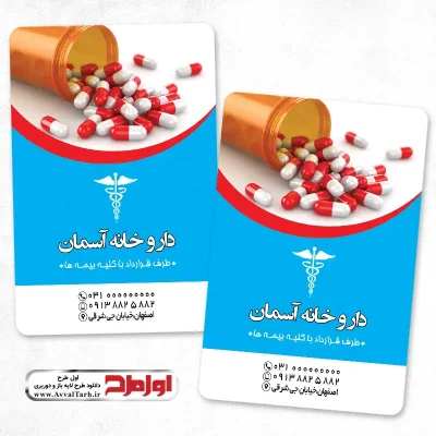 طرح psd کارت ویزیت دورو داروخانه