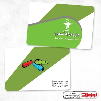 فایل طرح کارت ویزیت لایه باز داروخانه