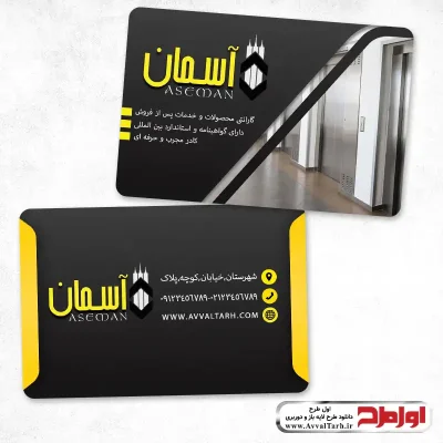 کارت ویزیت لایه باز خدمات تعمیر و نگهداری آسانسور