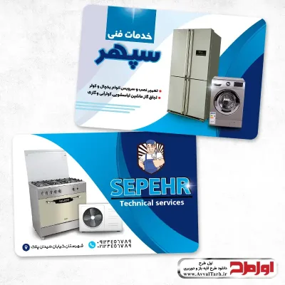 طرح لایه باز کارت ویزیت دورو خدمات فنی