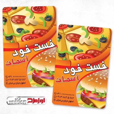 دانلود طرح کارت ویزیت لایه باز ساندویجی