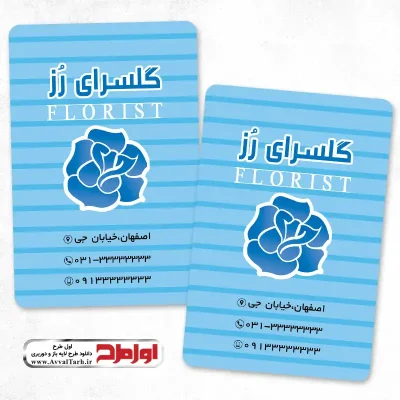 طرح psd کارت ویزیت گل فروشی