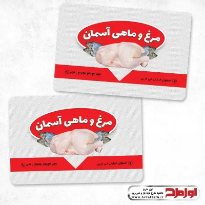 طرح psd کارت ویزیت مرغ فروشی