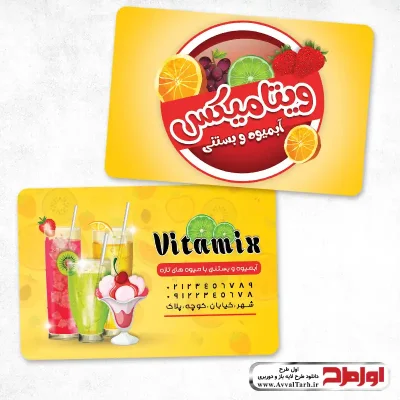 طرح دورو کارت ویزیت آبمیوه و بستنی فروشی