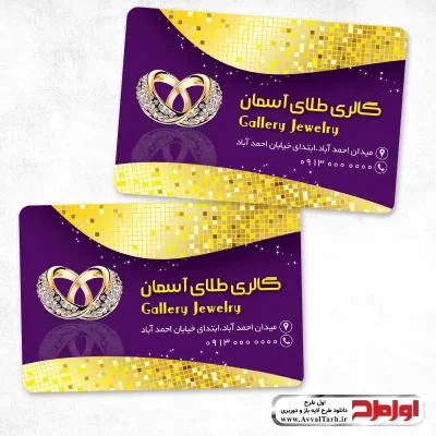 طرح psd کارت ویزیت گالری طلا و جواهر