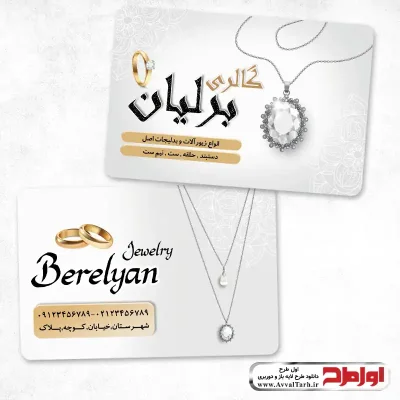طرح لایه باز کارت ویزیت گالری زیورآلات و بدلیجات