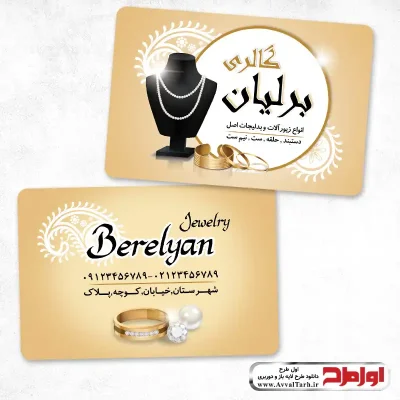 طرح کارت ویزیت لایه باز گالری بدلیجات و زیورآلات