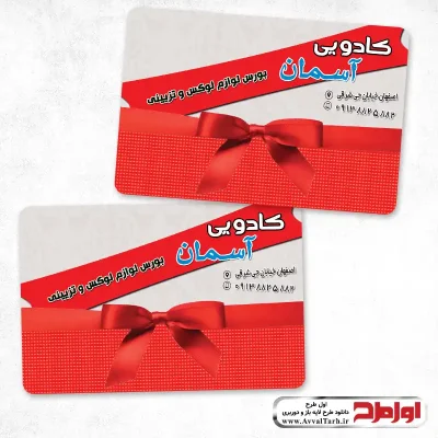 طرح کارت ویزیت دورو فروشگاه کادویی