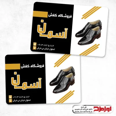 کارت ویزیت دورو لایه باز کفش مردانه