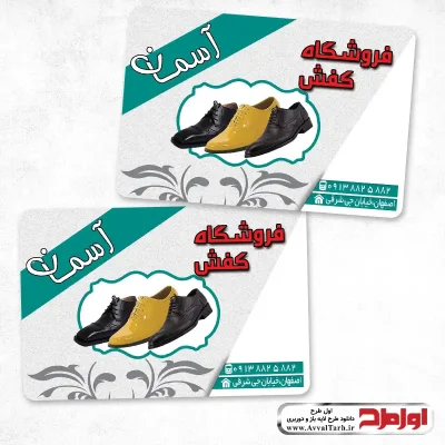 فایل لایه باز کارت ویزیت کفش مردانه