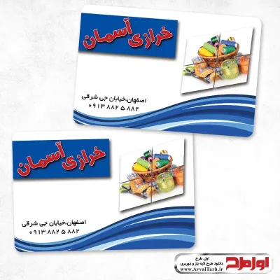 طرح psd کارت ویزیت خرازی