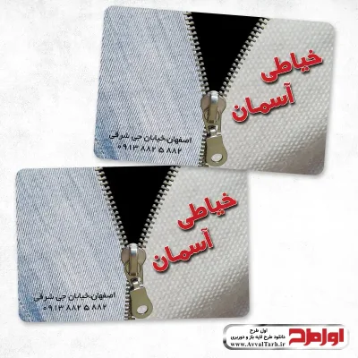 طرح کارت ویزیت خیاطی