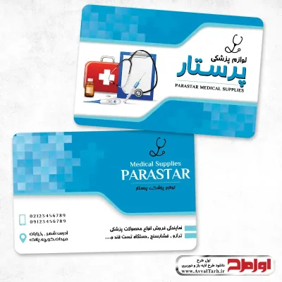 کارت ویزیت تجهیزات پزشکی