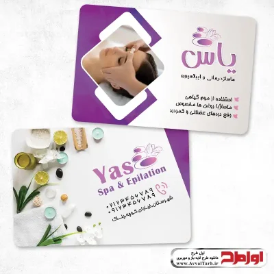 کارت ویزیت ماساژ درمانی و اپیلاسیون 