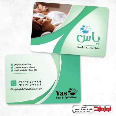 کارت ویزیت لایه باز ماساژ درمانی