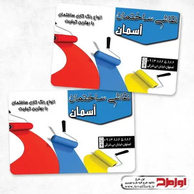 کارت ویزیت دورو نقاشی ساختمانی