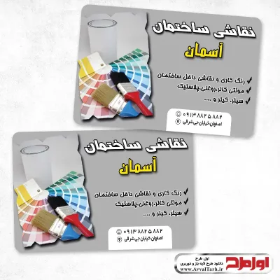 طرح psd کارت ویزیت نقاشی ساختمانی