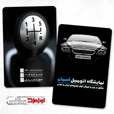 فایل psd کارت ویزیت گالری اتومبیل