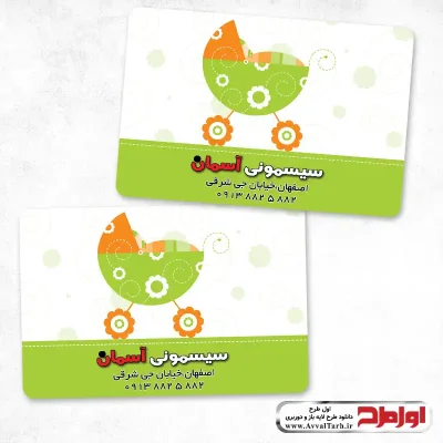طرح کارت ویزیت دورو سیسمونی فروشی