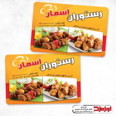 کارت ویزیت دورو لایه باز رستوران سنتی