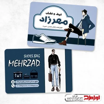 طرح psd کارت ویزیت کفش مردانه