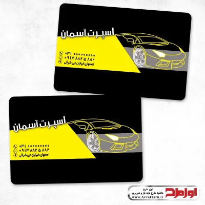 کارت ویزیت لایه باز تزئینات اتومبیل