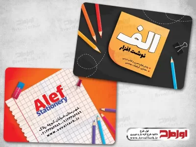 دانلود طرح لایه باز کارت ویزیت دورو کتاب فروشی