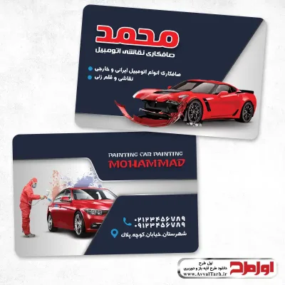 طرح psd کارت ویزیت صافکاری