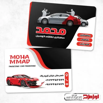 فایل کارت ویزیت صافکاری