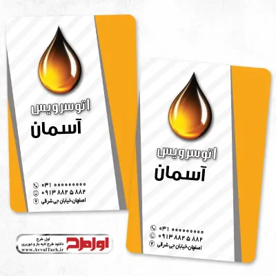 طرح psd کارت ویزیت تعویض روغن