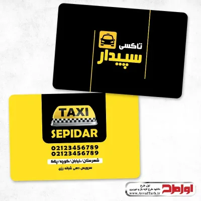 طرح کارت ویزیت تاکسی تلفنی