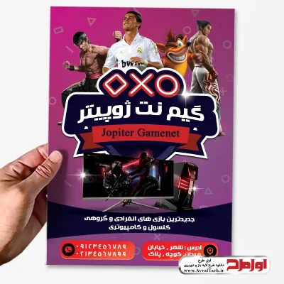 فایل تراکت لایه باز رنگی گیم نت